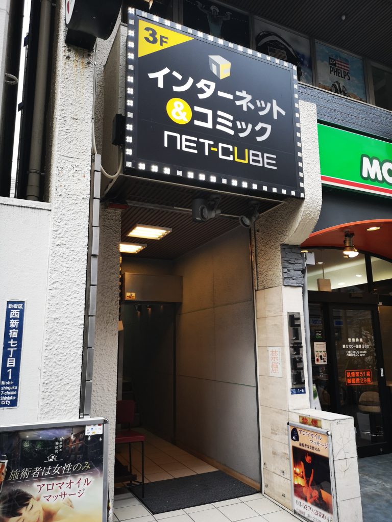 NET-CUBE新宿西口店入口