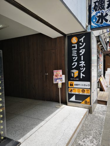 NET-CUBE渋谷店入口