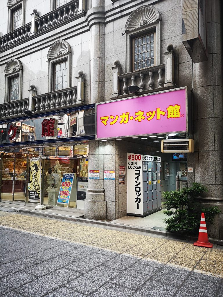マンガ・ネット館 西新宿店
