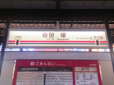 21年最新版 笹塚駅から近くのネットカフェ 漫画喫茶2店